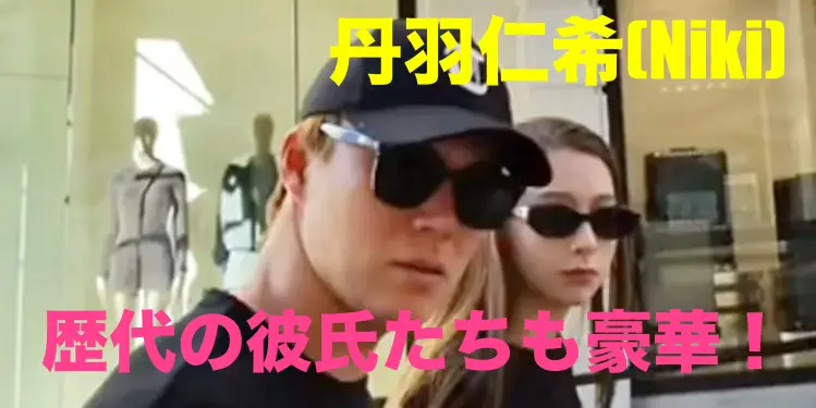 モデルNikiの歴代の彼氏が豪華！ガーシーが語った内容がすごい