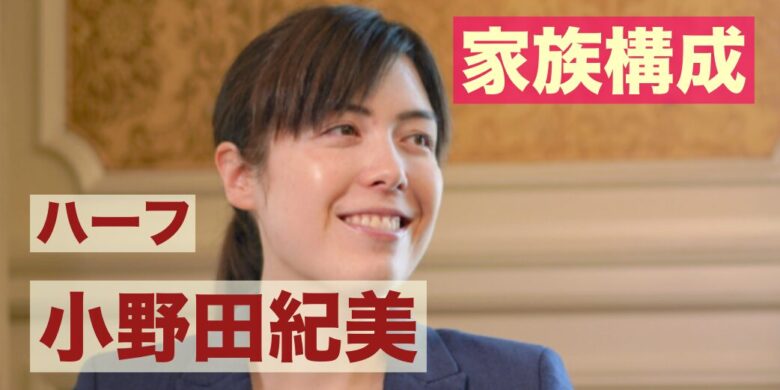 小野田紀美の家族構成、妹理紗はトラックドライバー