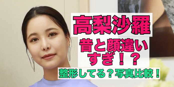高梨沙羅が昔の写真と違いすぎ！？昔の写真と比較！