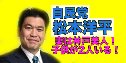 松本洋平の妻は美人。子供が2人いる